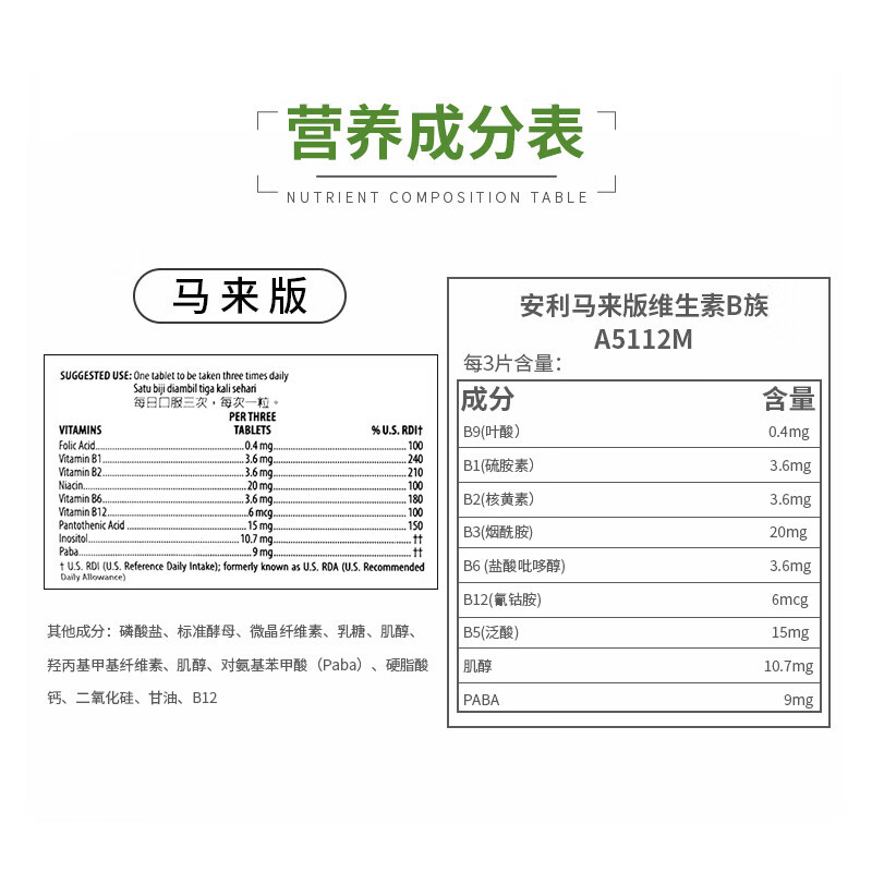 Amway安利纽崔莱天然B族维生素片 进口多种复合维生素b 缓解疲劳 马来版-250片/瓶【27年12月份到期】