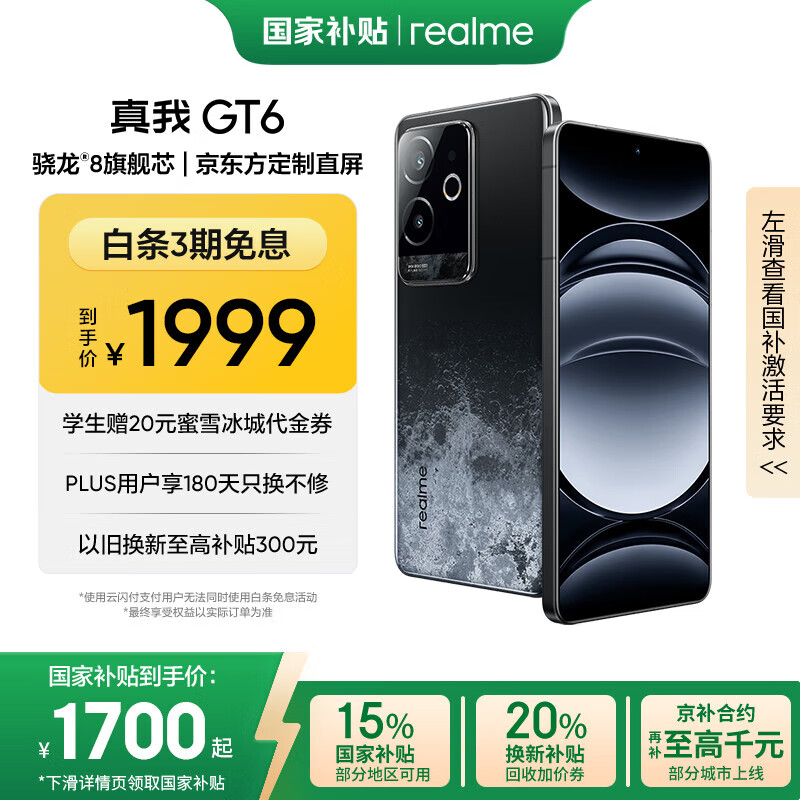realme真我GT6第三代骁龙8旗舰芯 6000nit电竞无双直屏 5800mAh聚能电池 手机国家补贴 12+256月之暗面