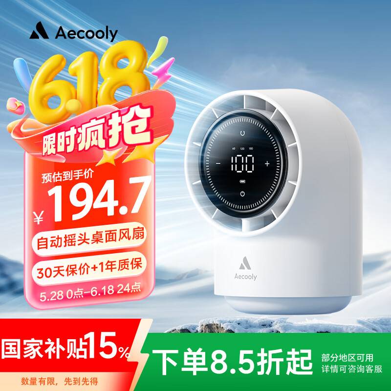 Aecooly艾酷力【自动摇头空气循环】风宝桌面小风扇迷你静音超长续航小型电风扇大风力办公室宿舍户外露营