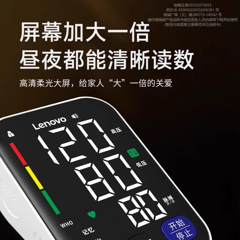 联想电子上臂式血压计血压测量仪家用老人高精准量高血压测量心率仪器 一键测量+语音播报指导+可充电