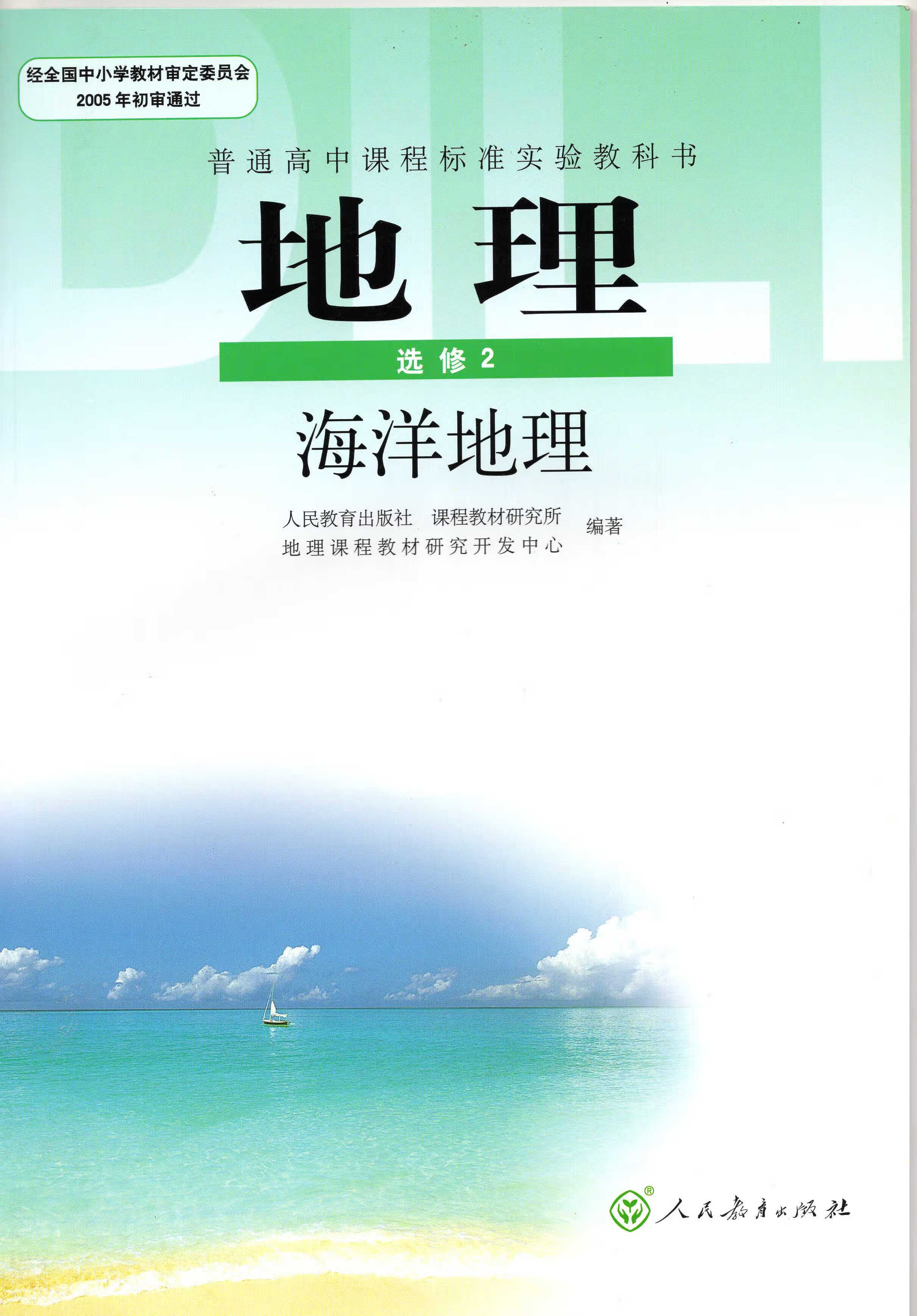 高中地理海洋(高中地理海洋空间资源与海洋安全知识点汇总)  第1张