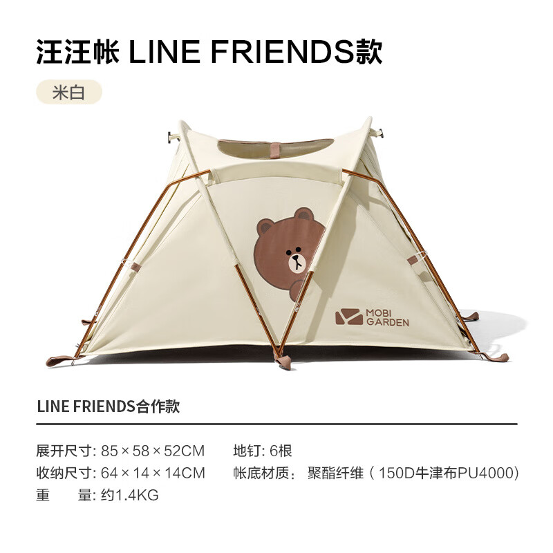 牧高笛（MOBIGARDEN）LineFriends联名汪汪宠物帐篷可携式狗窝猫窝露营室内户外 【汪汪帐_LINE_FRIENDS款】布朗