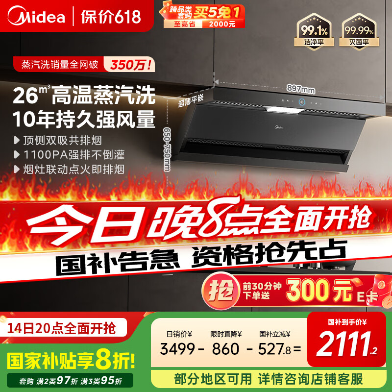 美的(Midea)【蒸汽洗AK5max】抽吸排油烟机家用26风量顶侧双吸变频自清洁烟机国家补贴以旧换新