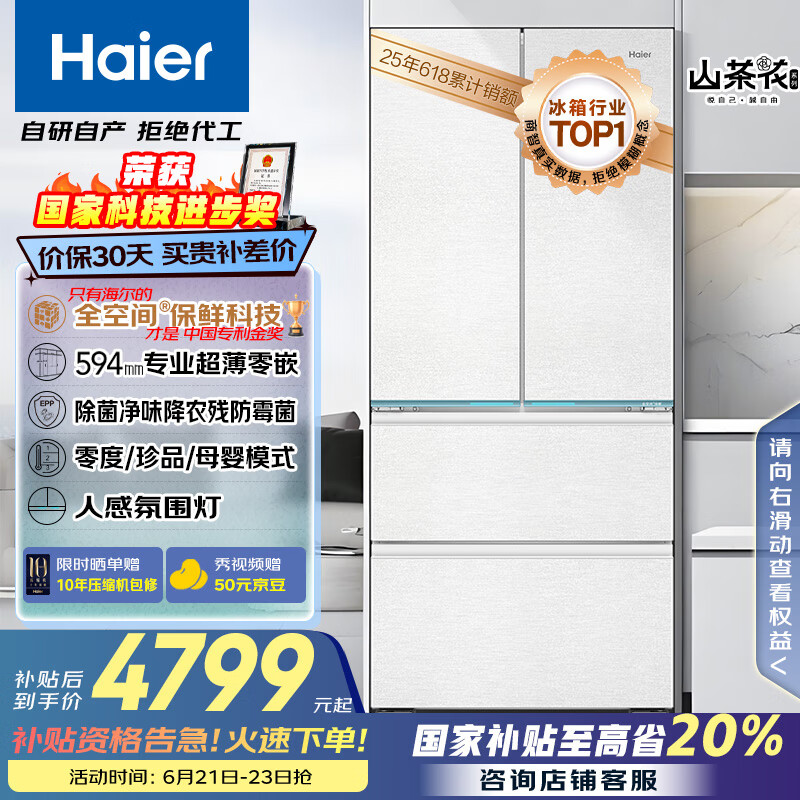 海尔（Haier）山茶花485升全空间保鲜594mm专业超薄零嵌法式多门电冰箱一级能效BCD-485WGHFD1BWLU1国家补贴20%