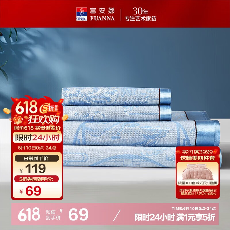 富安娜凉席冰丝席夏凉席子夏天软凉席1.5x2米双人空调席可折叠三件套