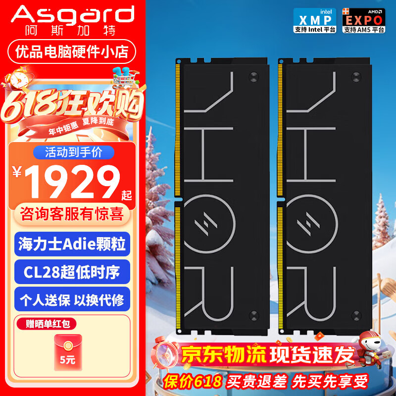 阿斯加特女武神/雷神/海姆达尔/海拉/博拉琪 DDR5台式机内存条 RGB灯条 雷神 黑 32G*2 6000 C28 A