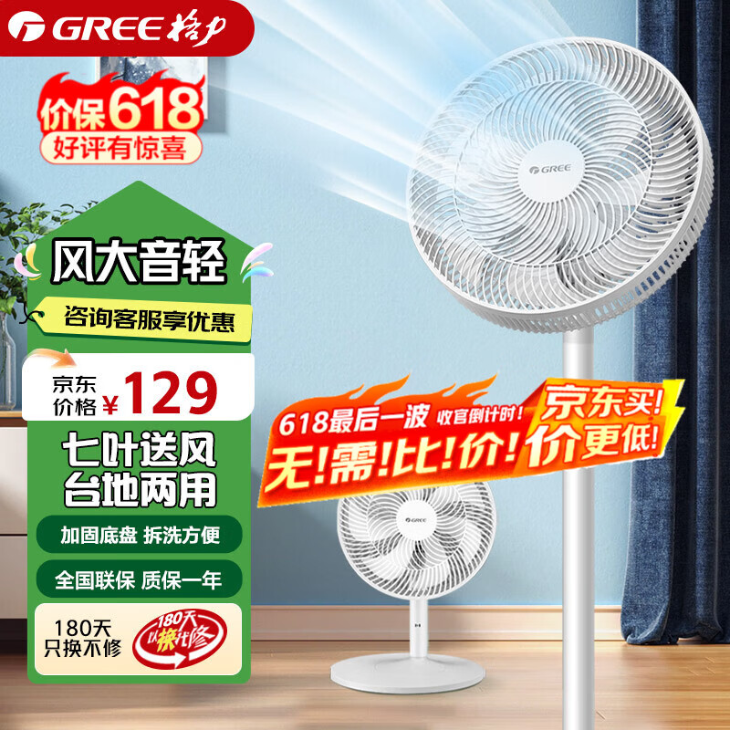 格力（GREE）七叶柔和大风量电风扇家用低噪落地扇台地两用高颜值节能风扇低噪轻音广角送风省电节能时尚简约 【旋钮款】FS-3015h7