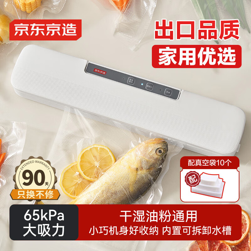 京东京造 真空封口机 塑封机真空袋压缩食品接触级包装机封口【干湿两用】