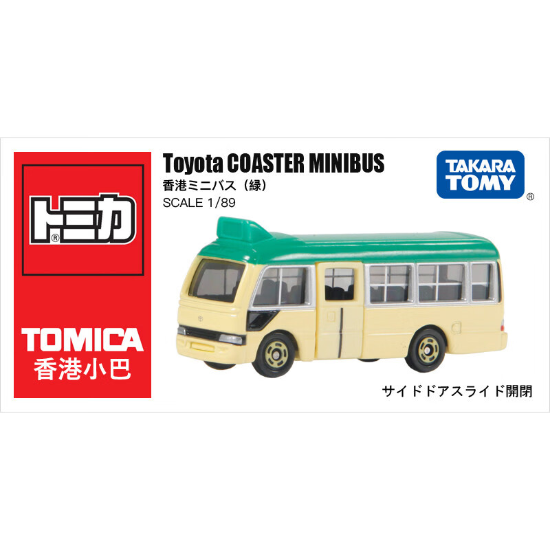 多美（TAKARA TOMY）公交車(chē)合金小汽車(chē)男玩具車(chē)雙層巴士公關(guān)汽車(chē)客車(chē)模型 香港迷你巴士綠118749__New 公交巴士