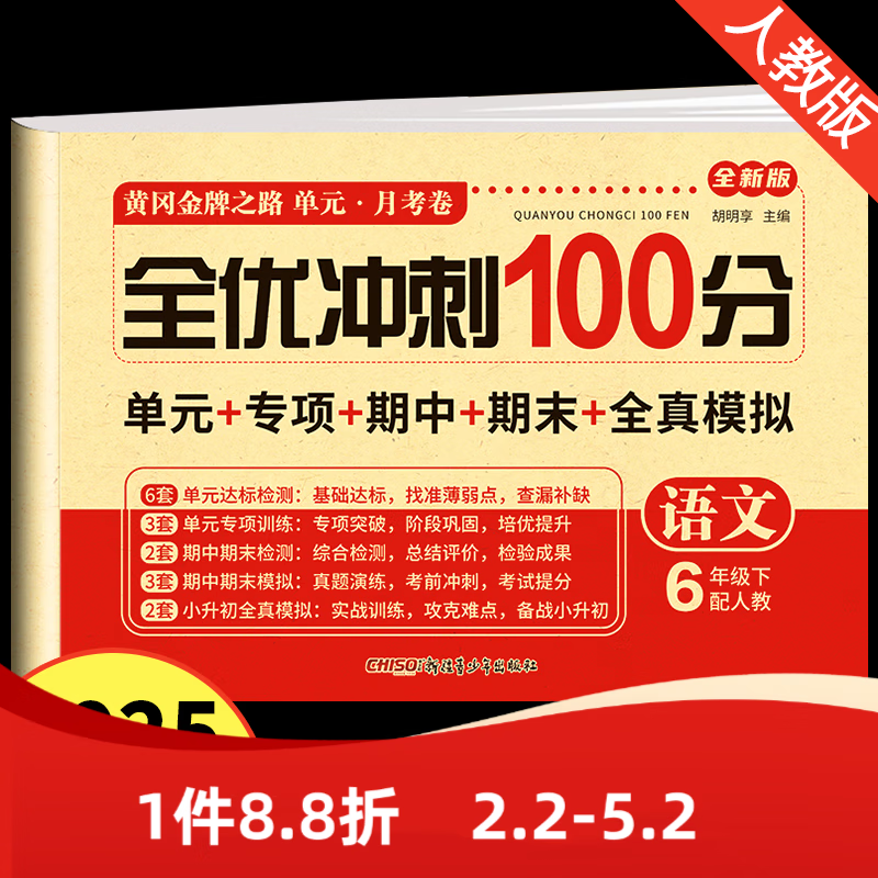 六年级下册上册黄冈升级试卷测试卷全套 语文数学英语人教版 下学期课课练教材同步训练小学期末冲刺卷练习 六年级下语文 同步测试卷 小学六年级