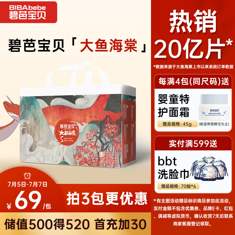 碧芭宝贝大鱼海棠拉拉裤XL30片(12-17kg)尿不湿夏季超薄透气 不勒肚大吸量