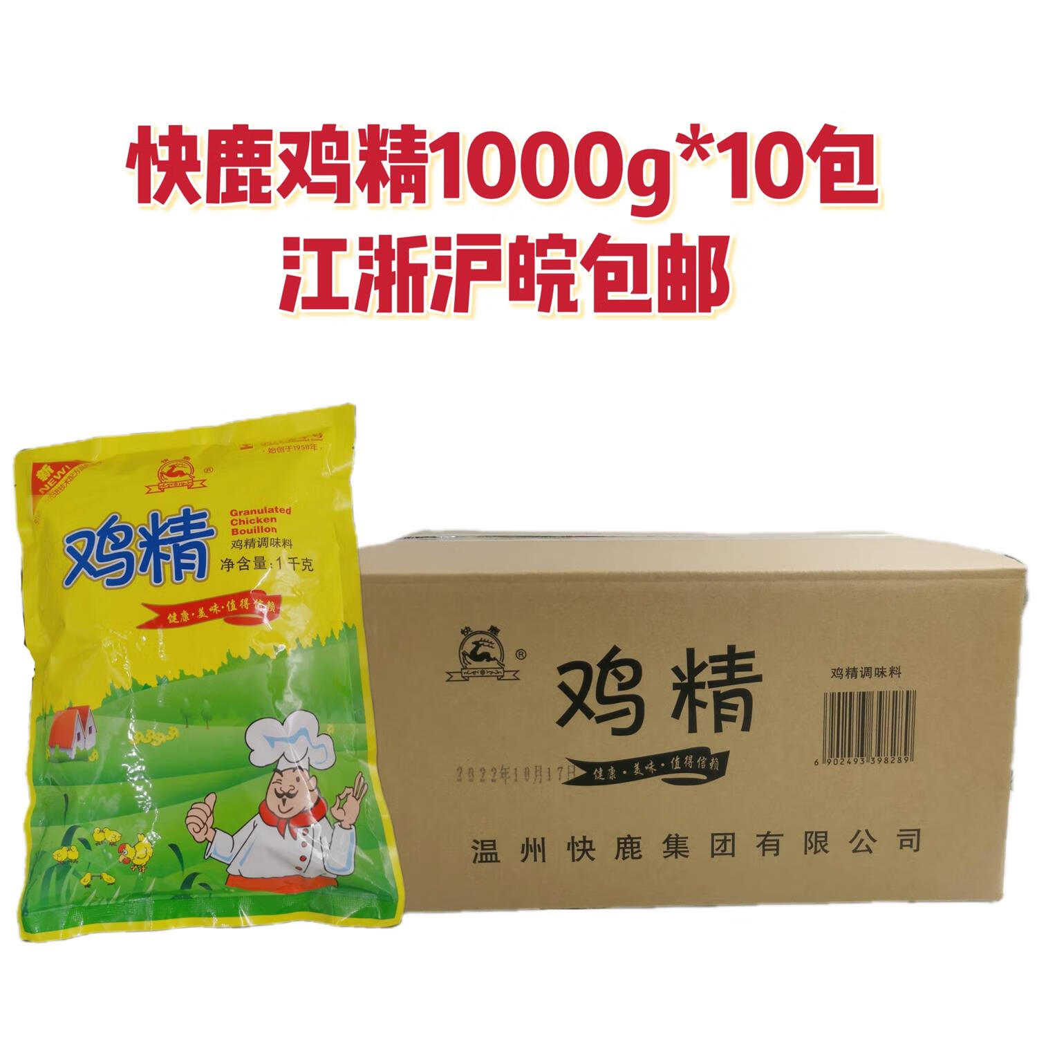 隽辰堂江浙沪皖温州快鹿鸡精1000g1箱10包商用排挡餐饮大包炒菜调味