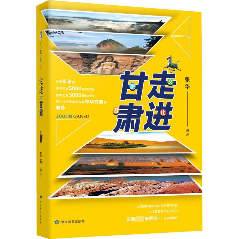 走进甘肃 图书