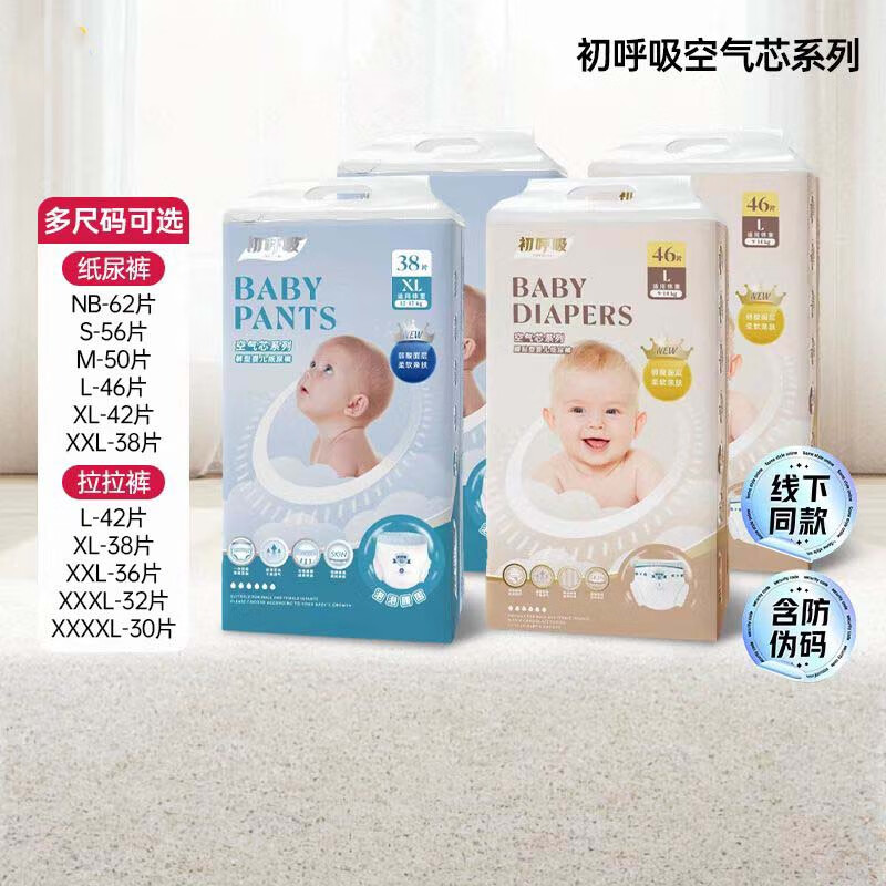初呼吸空气芯系列纸尿裤拉拉裤轻薄空气芯双热风弱酸 腰贴型婴儿纸尿裤S56