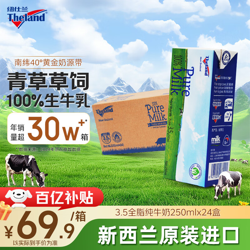 纽仕兰草饲3.5g蛋白高钙全脂纯牛奶100%生牛乳250ml*24盒新西兰原装进口