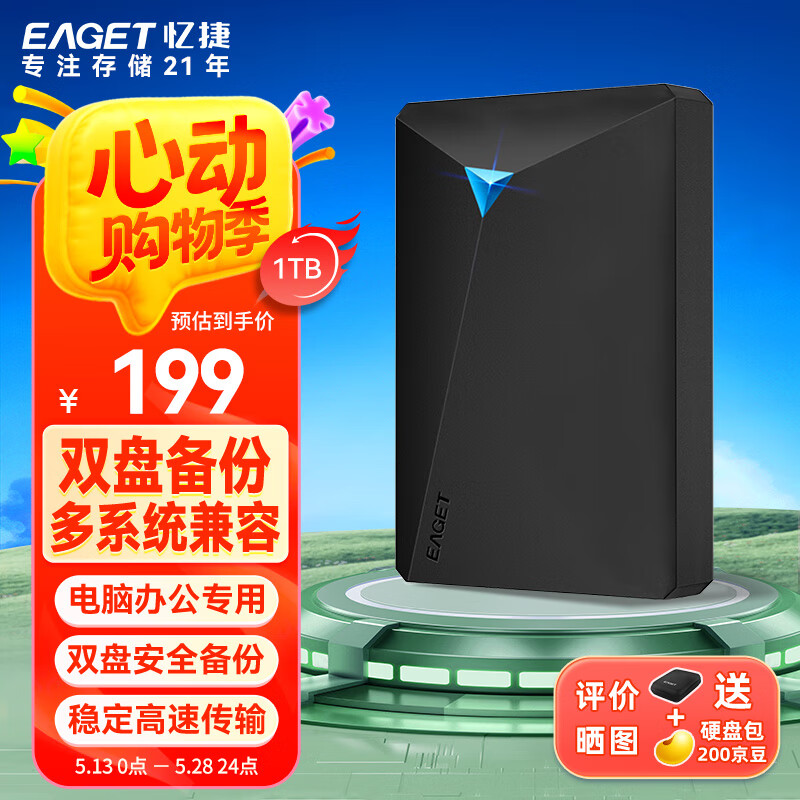 忆捷（EAGET）移动硬盘 1TB 双盘备份 USB3.0 G20PRO 2.5英寸 外接外置存储数据照片 高速传输防震 黑色