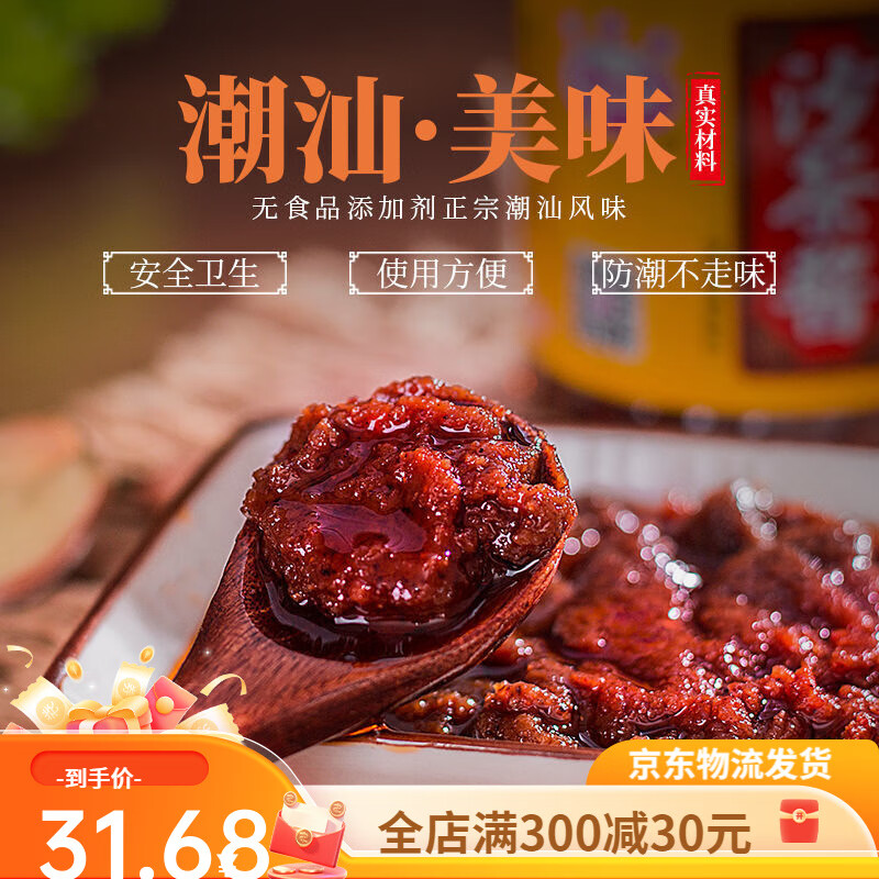 宜享健康潮汕特产沙茶酱沙茶王牛肉火锅蘸酱沙茶面调料酱 1瓶沙茶王