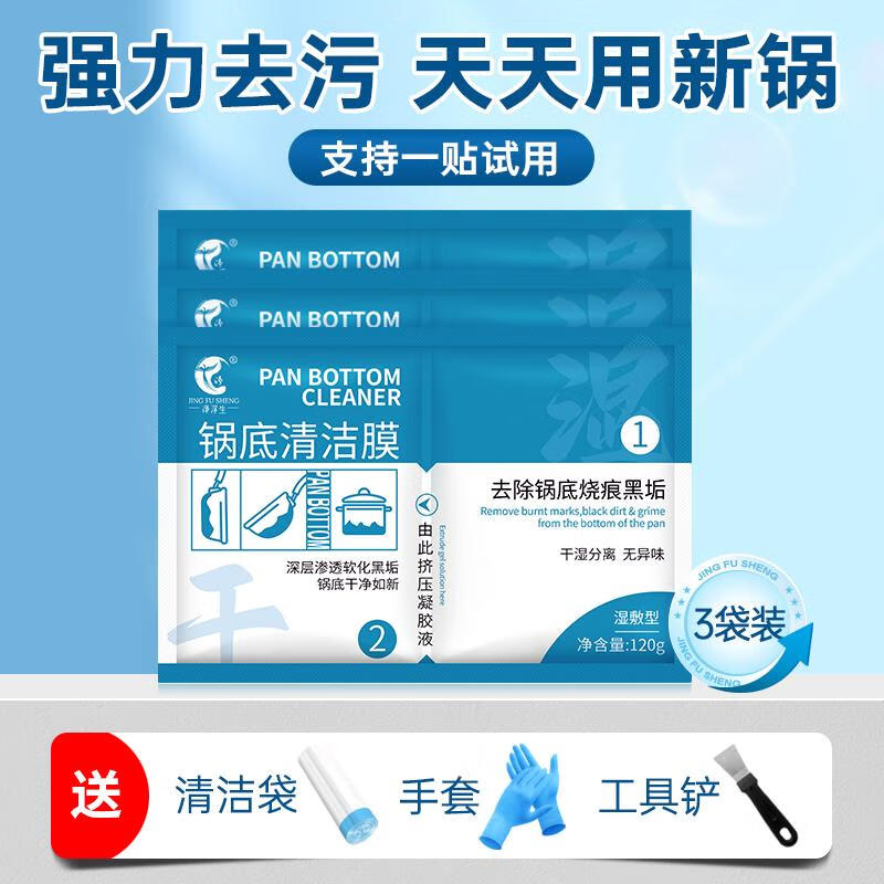 净浮生净浮生锅底清洁贴膜黑垢清洁剂洗锅底神器强力除黑剂重油污去黑焦 300g