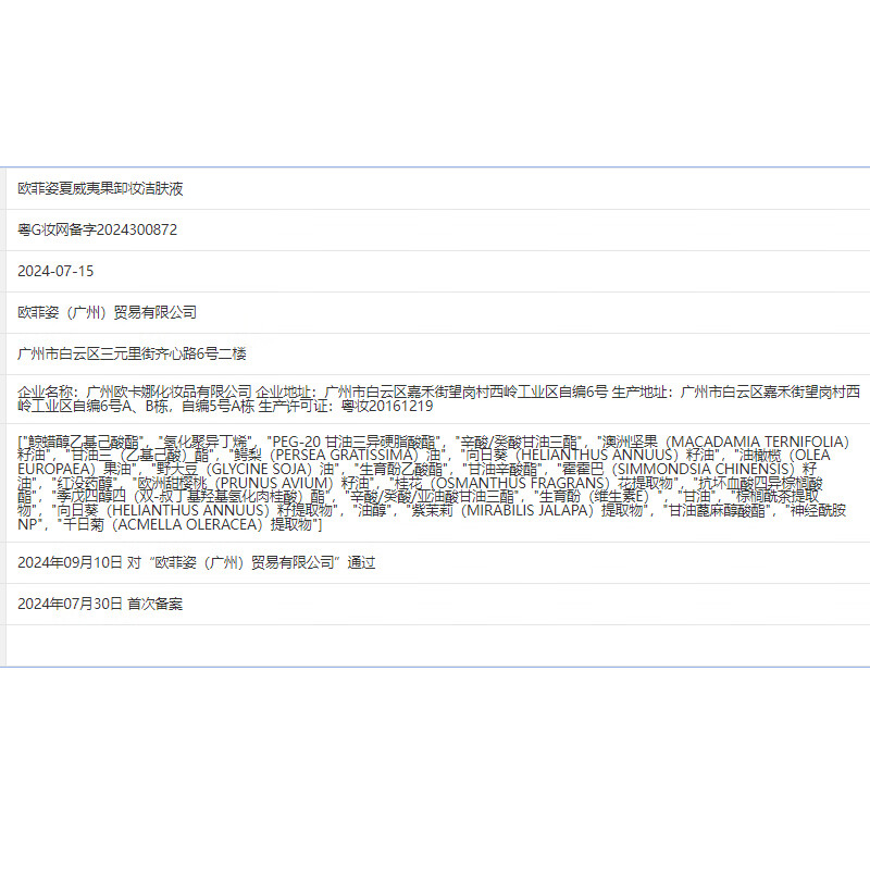 欧菲姿(OFFICE)夏威夷果卸妆油礼盒 眼唇脸部三合一深层清洁细致毛孔230ml 七夕