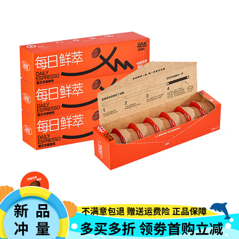 連咖啡每日鮮萃風(fēng)味意式濃縮黑咖啡美式拿鐵速溶黑咖啡粉2g*7顆  4x7x2g 經(jīng)典原味*4