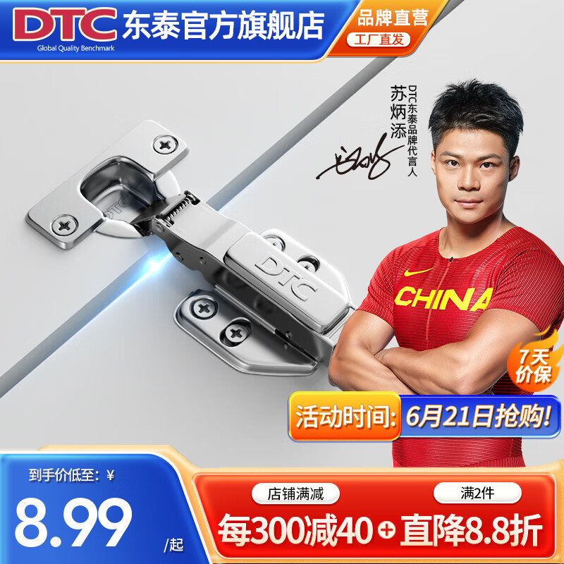 DTC东 泰厚门铰链C80快装二段力95度阻尼缓冲衣柜橱柜门飞机合页 直臂（全盖）-1只 铰链