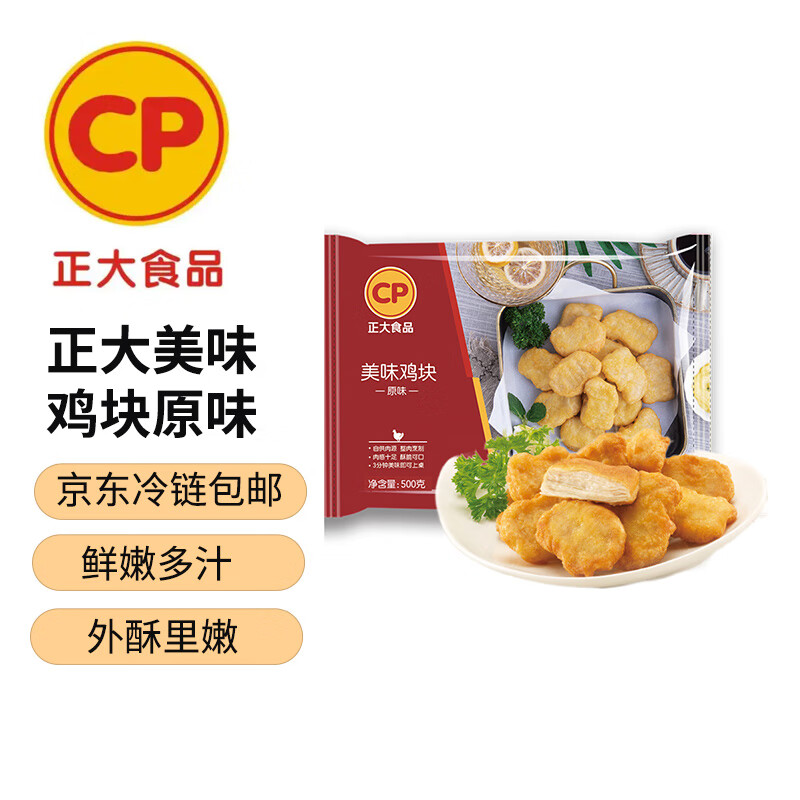 正大食品（CP）正大炸鸡 鸡米花 洋葱圈 鸡块 半成品冷冻 休闲小食 空气炸锅食材 美味鸡块原味300g*1袋