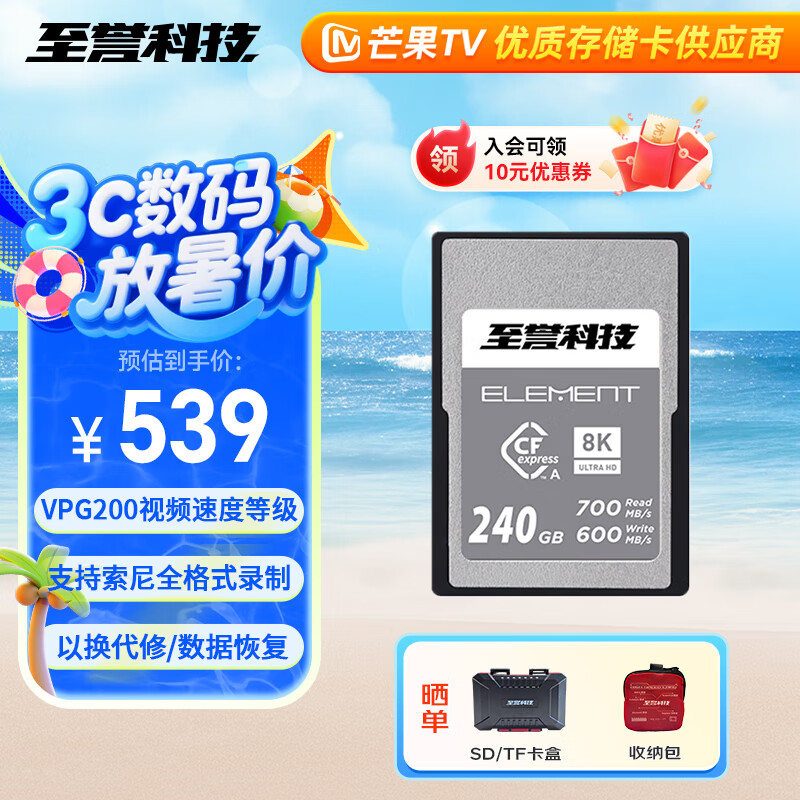 至誉科技240GB Cfexpress Type A存储卡 VPG200 8K超清 索尼相机专用高速cfa内存卡