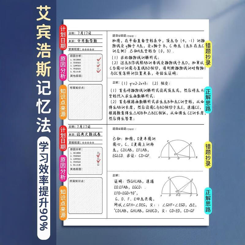 JCZS【学霸笔记】错题本初中生专用16K加厚高中生纠错本数学改错笔记本子大号错题整理本B5物理中学生 2本装 数学160页/本