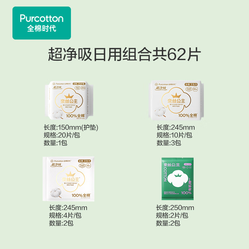 【优于新国标】医护级全棉时代奈丝公主纯棉卫生巾日用护垫62片 62片 0mm 62片