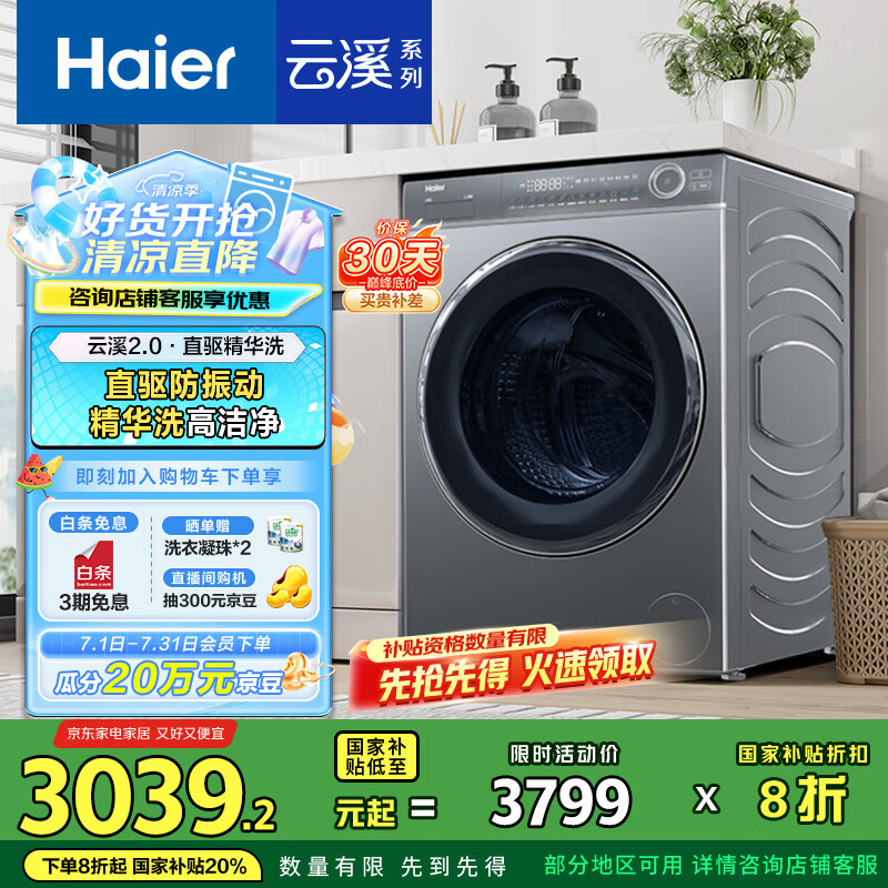 海尔（Haier）滚筒洗衣机全自动10公斤 XQG100-BD176PLUSLU1 家电国家补贴 超薄以旧换新 一级能效