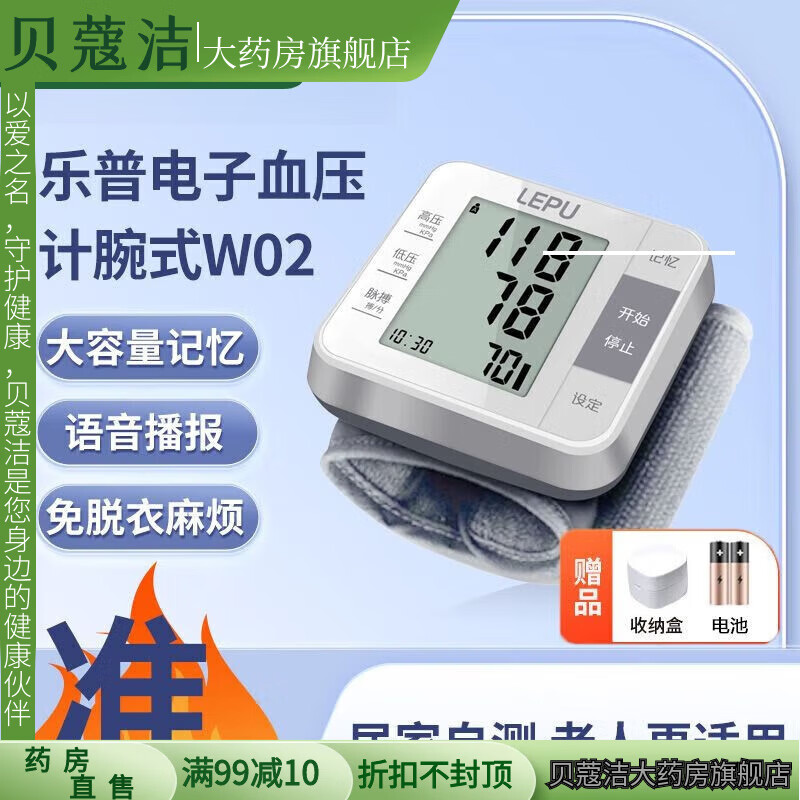 樂普ER電子血壓計W02手腕式家用老人全自動血壓測量儀免脫衣便攜