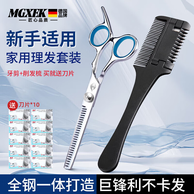 德國(guó)劉海自己剪家用理發(fā)打薄削發(fā)套裝削發(fā)神器女梳子工具老式刀片 炫酷加厚平剪牙剪削發(fā)梳三件套（送十個(gè)刀片）
