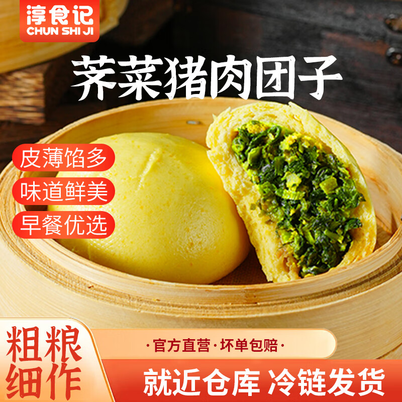 淳食记荠菜猪肉菜团子速冻半成品早餐黄金玉米营养粗粮早餐540g七鲜同款 2袋装540g*2(12个）