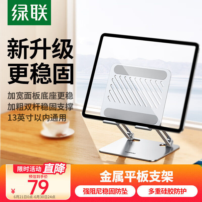 绿联平板支架ipad手机支架桌面床头平板电脑支架绘画阅读直播追剧吃鸡多功能折叠适用小米平板7SPro 