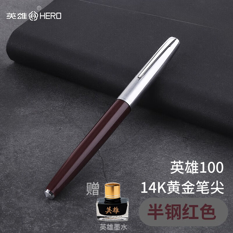 英雄(HERO)100钢笔14K金笔上海总厂经典复古硬笔书法钢笔商务签字笔书写练字笔礼物生日礼物可定制钢笔 半钢红色14K金笔(单支礼盒装)