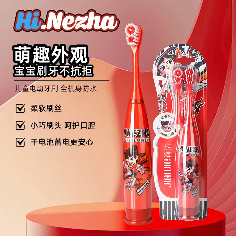洁克琳JCLEANINC【山姆同款】三面牙刷软毛男女士情侣家庭装成人款口腔清洁护龈齿 哪吒儿童电动牙刷（红） 1支