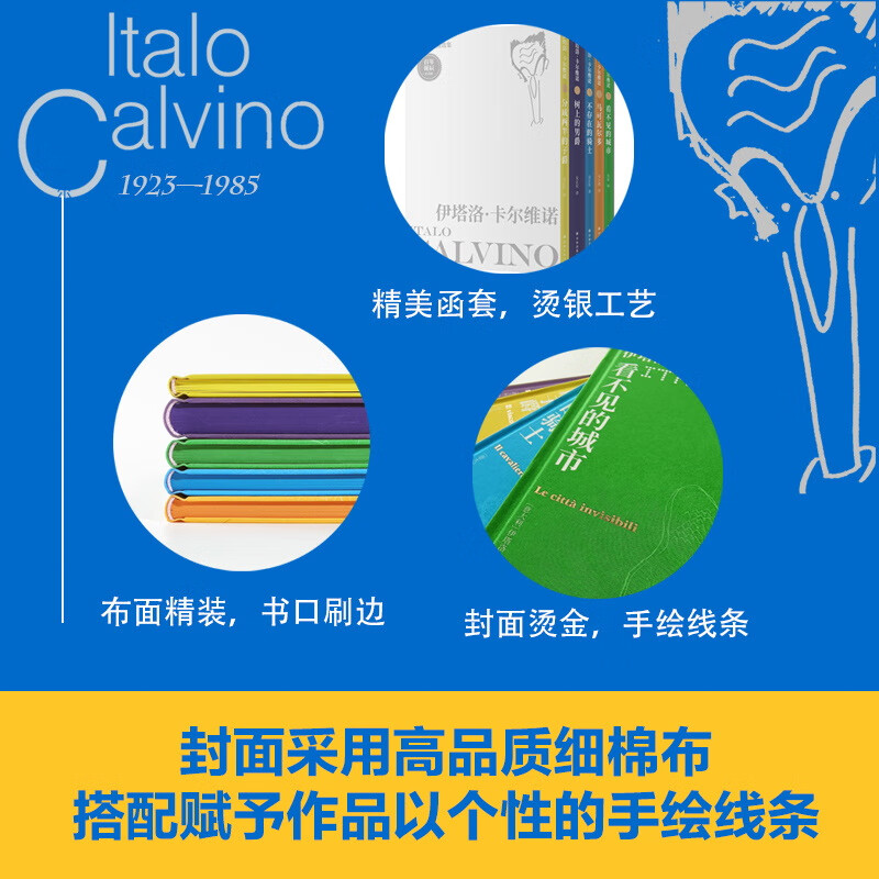 卡尔维诺全集 如果在冬夜一个旅人、看不见的城市、树上的男爵、分成两半的子爵、不存在的骑士、马可瓦尔多等 卡尔维诺精选集 布面特装刷边版全套5册