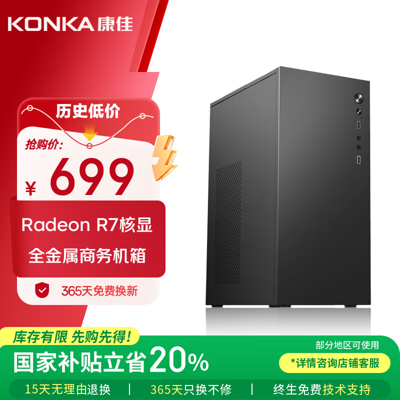 ���� ���ð칫̨ʽ���� A8-7680 8G��256G