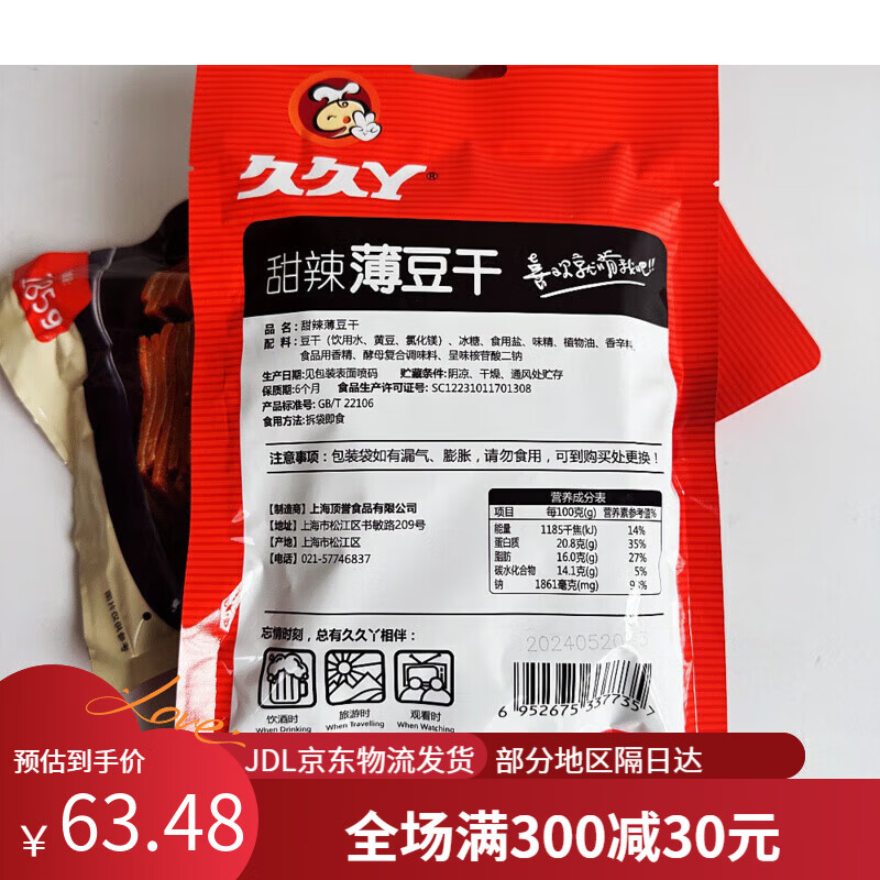 久久丫甜辣薄豆干185g豆腐干手撕真空獨立裝宿舍解饞零食素食 3袋甜辣薄豆干185g
