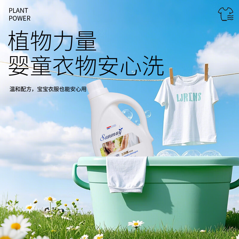 三沐源浓缩型香氛成人儿童洗衣液除菌除螨持久留香快洗速净植萃配方整箱 【巨惠囤货15斤装】*5瓶