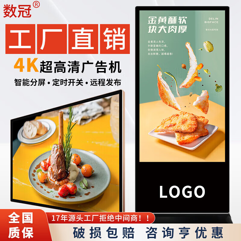 數(shù)冠22寸廣告機(jī)顯示屏電梯奶茶店廣告機(jī)立式壁掛廣告機(jī)豎屏立式觸摸一體機(jī) 19寸 壁掛廣告機(jī)( 送壁掛支架)