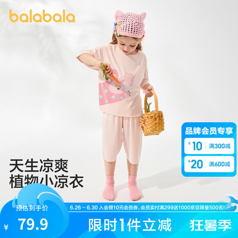 巴拉巴拉寶寶睡衣套裝夏季空調(diào)服男女童家居服優(yōu)可絲親膚隨心裁 粉色調(diào)01315 110