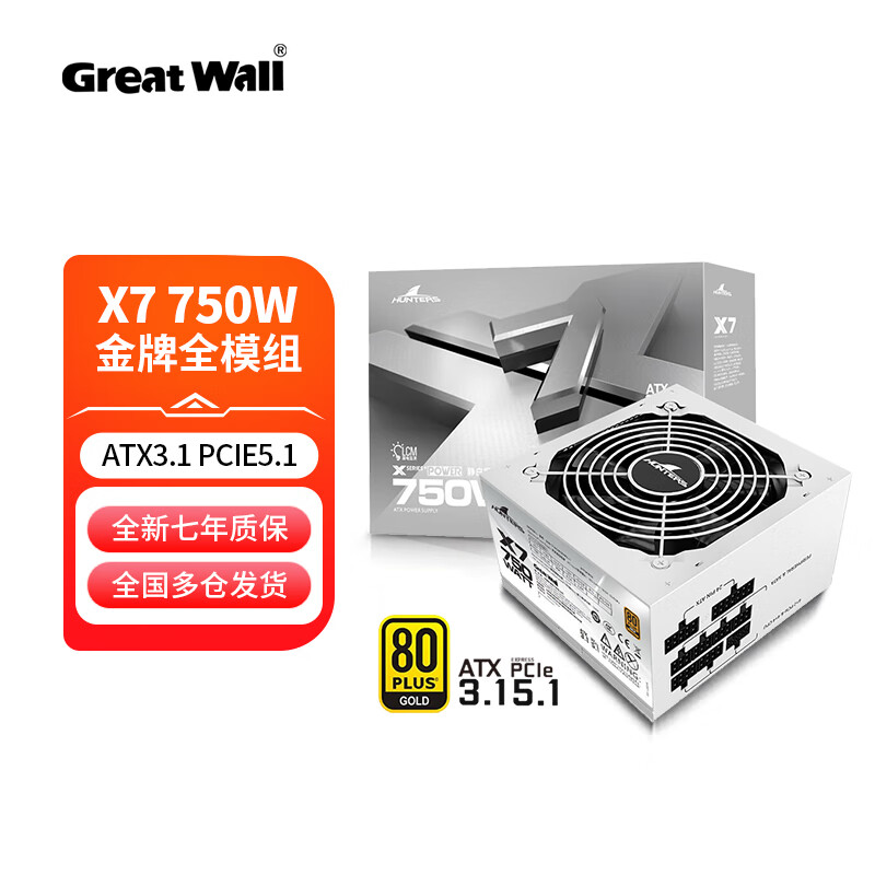 长城（Great Wall）猎金X系列金牌全模组全电压漏电监测机箱台式主机台式机电脑电源 ATX3.1 X7 750W金牌全模组 白色