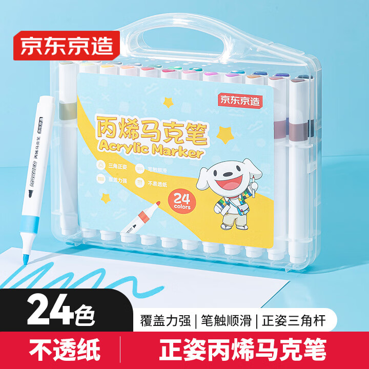 京东京造【热门商品】24色丙烯马克笔 学生速干不透纸不透色 正姿水彩笔 皮肤可水洗PP盒装画笔叠色记号笔