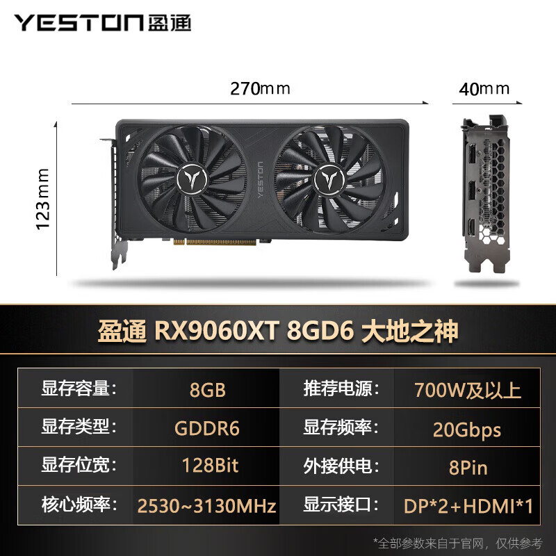 盈通RX9060XT 8G 16G 游戏高手 大地之神 电脑电竞独立显卡 盈通 RX9060XT 8G 大地之神