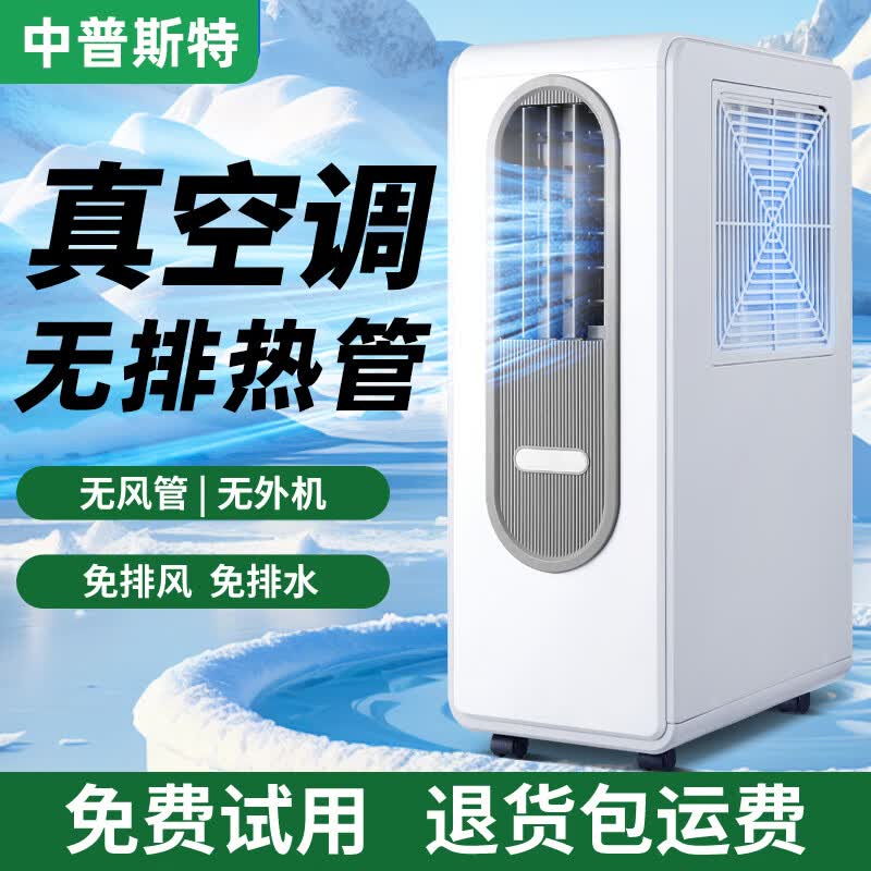 中普斯特【免排热管】移动空调冷气机无外机免安装压缩机制冷家用厨房制冷风扇夏办公室出租房降温神器小型 顶配款（免排热管）静音/节能/除湿