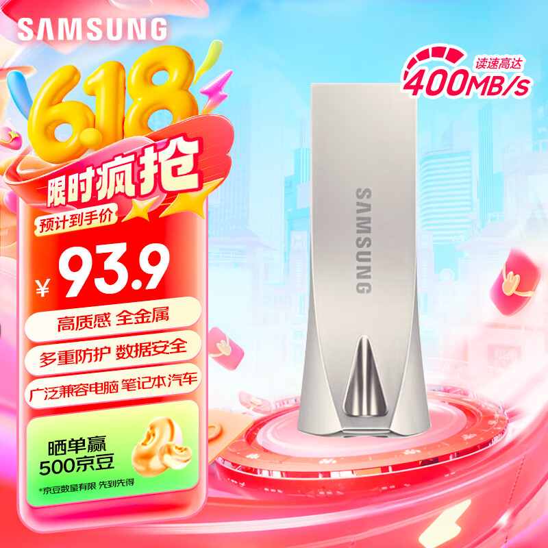 三星（SAMSUNG）128GB USB3.1 U盘 BAR 学习办公 金属高速优盘 车载U盘 读速400MB/s（Gen 1）香槟银 适用哨兵模式