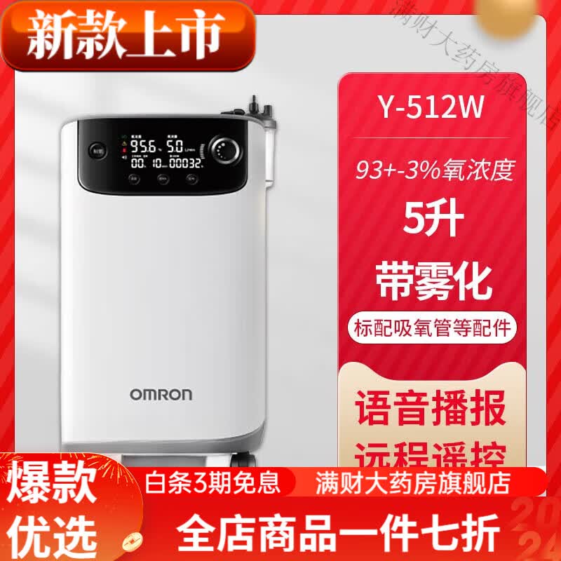 欧姆龙呼吸机家用制氧机y