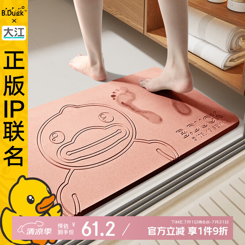 大江 B.duck小黄鸭浴室地垫防滑垫家用硅藻泥吸水垫卫生间速干脚垫子 元气满满-粉色 60*39*0.9cm