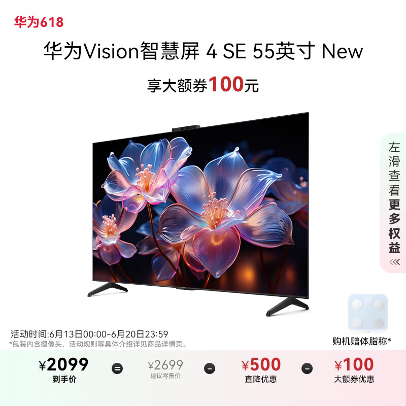 华为Vision智慧屏 4 SE New 4K超级投屏 120Hz高刷 液晶电视机 Vision智慧屏 4 SE 55英寸 New